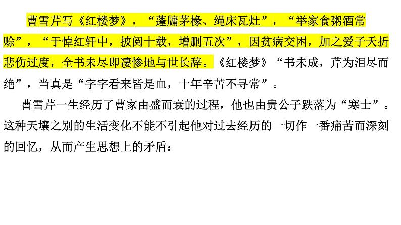 2021-2022学年统编版高中语文必修下册整本书阅读《红楼梦》 课件40张第7页