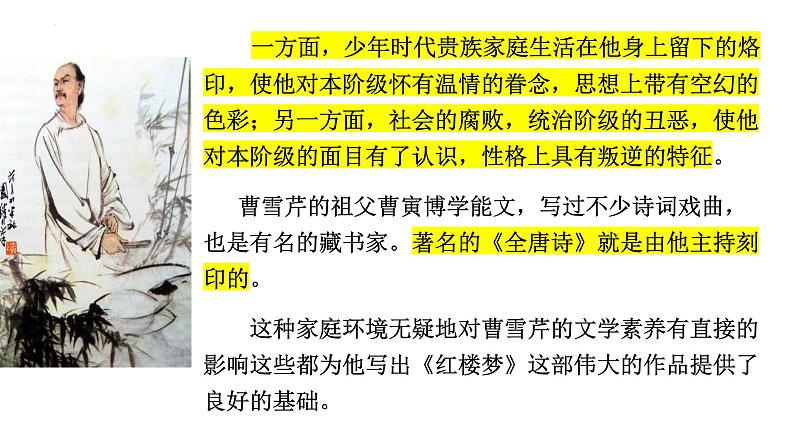 2021-2022学年统编版高中语文必修下册整本书阅读《红楼梦》 课件40张第8页