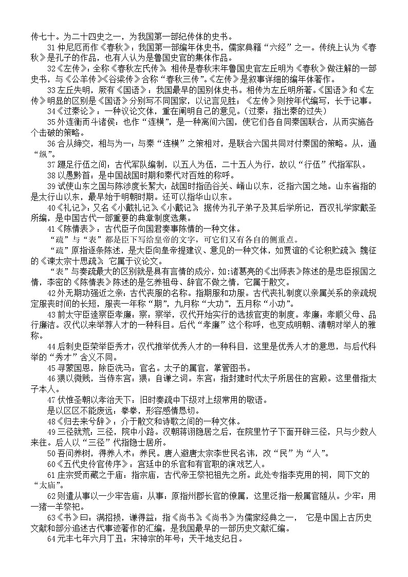 高中语文2023高考复习课内文化常识整理汇总（文言文+诗词曲）第2页