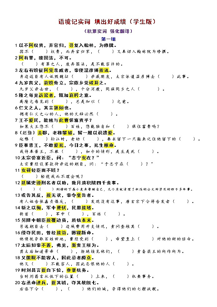 高考语文复习--  语境记实词 填出好成绩（学生版+教师版）第1页