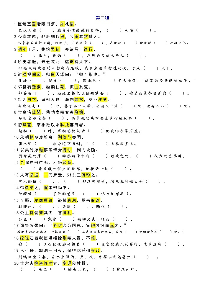 高考语文复习--  语境记实词 填出好成绩（学生版+教师版）第2页