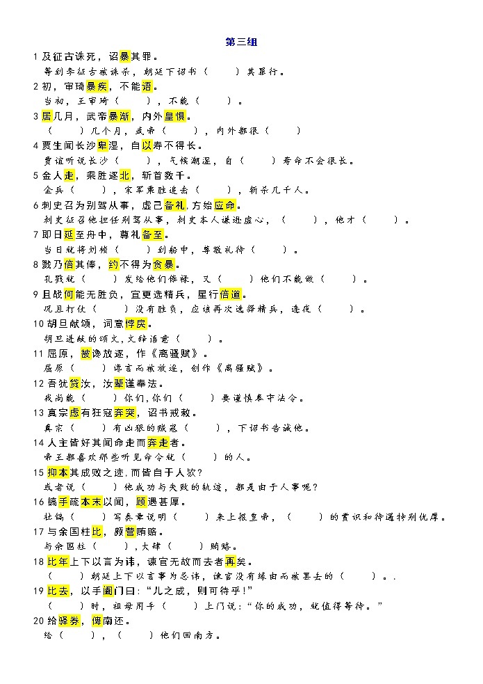 高考语文复习--  语境记实词 填出好成绩（学生版+教师版）第3页