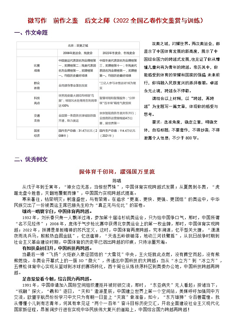 高考语文复习-- 前作之鉴  后文之师（2022全国乙卷作文鉴赏与训练）- 学生版+教师版第1页