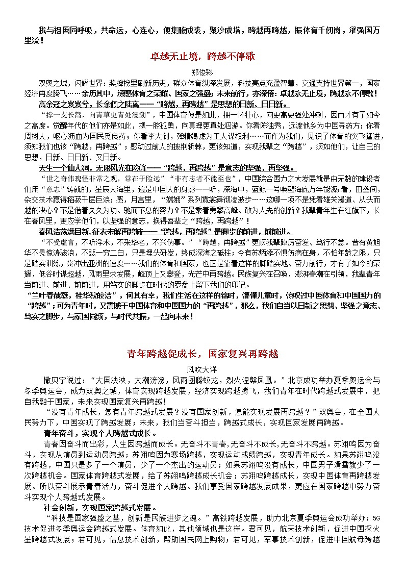 高考语文复习-- 前作之鉴  后文之师（2022全国乙卷作文鉴赏与训练）- 学生版+教师版第2页