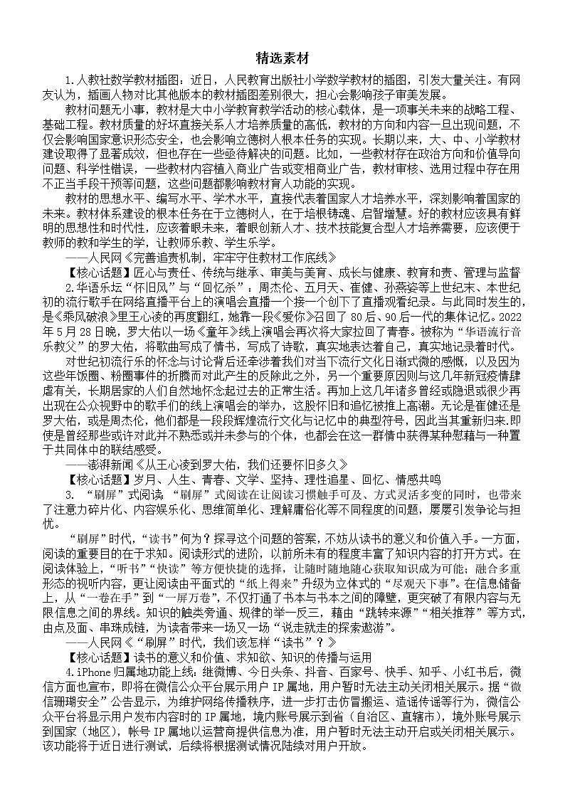 高中语文2023高考作文素材积累（高频话题+时评+立意）第2页