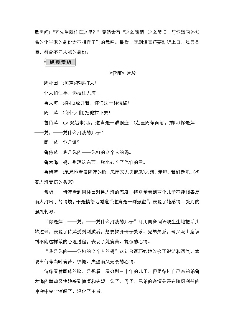 统编版高中语文必修下册--导学案第二单元  单元写作学案——戏剧改编与戏剧文学短评写作第2页