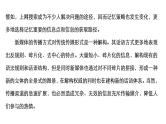 统编版高中语文必修下册课件--单元素养评价(四)