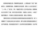 统编版高中语文必修下册课件--单元素养评价(四)