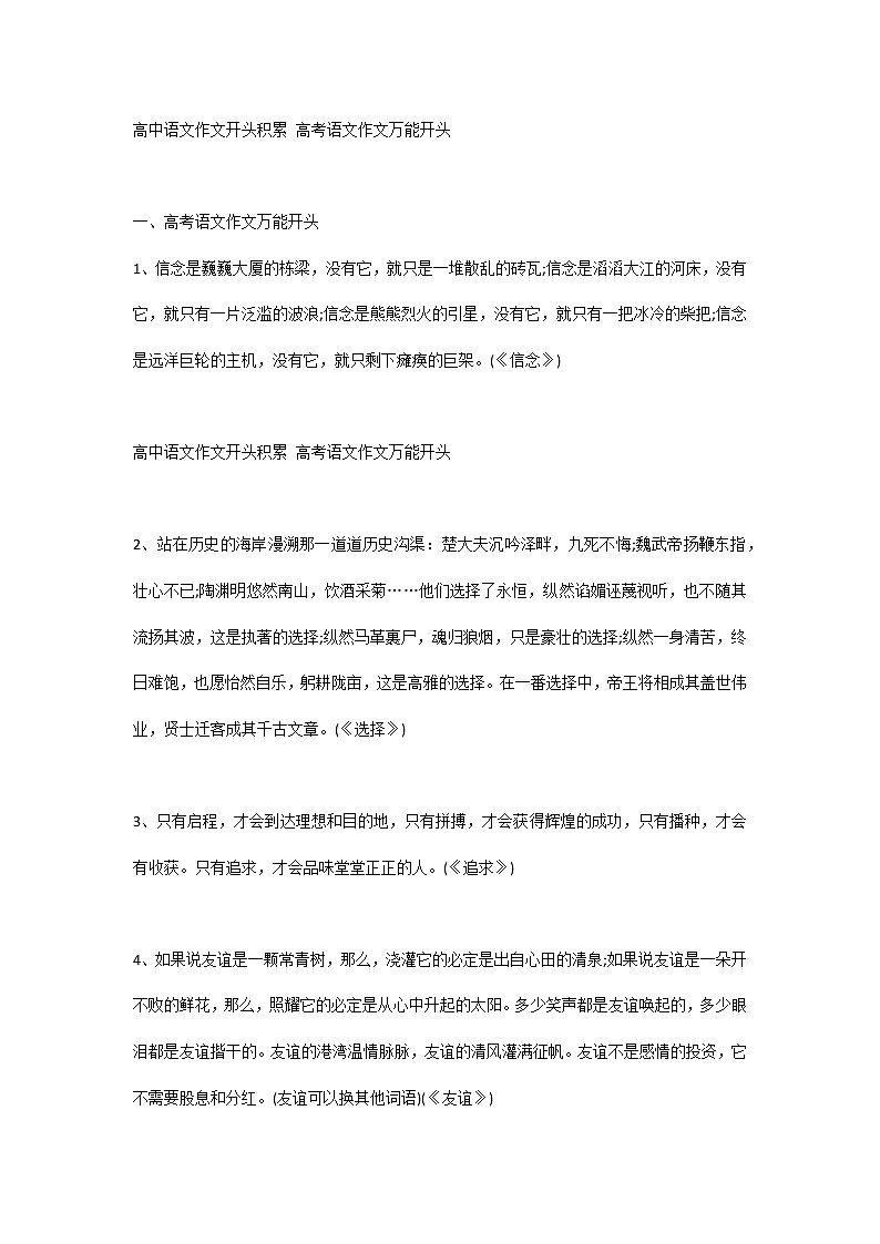 高中语文作文开头积累 高考语文作文万能开头01