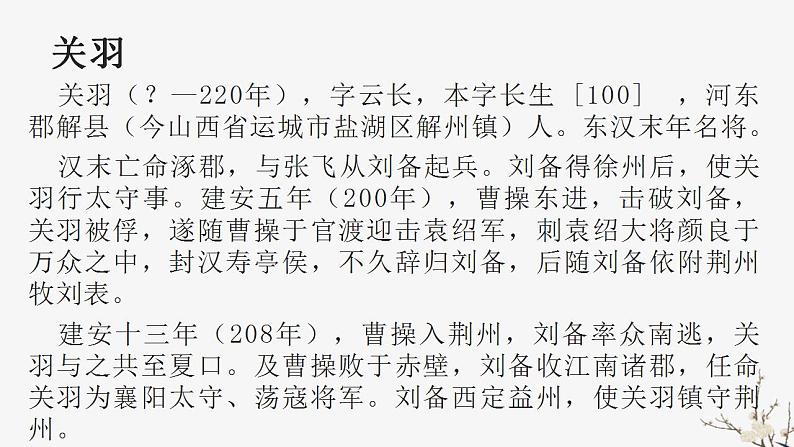 2022-2023学年统编版高中语文必修上册第四单元《“家乡文化建设”——关公文化》课件74张第6页