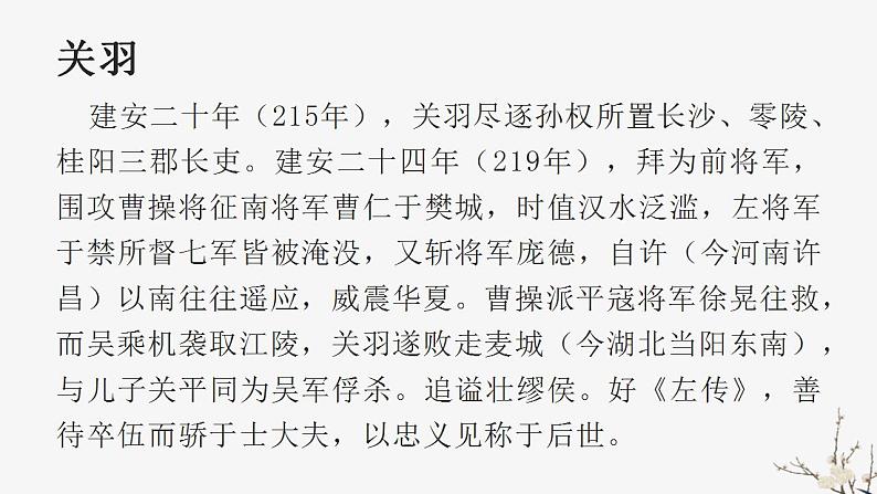 2022-2023学年统编版高中语文必修上册第四单元《“家乡文化建设”——关公文化》课件74张第7页