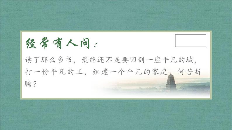 高中语文第一课：为什么要多读书 课件39张 2022-2023学年统编版高中语文必修上册第2页