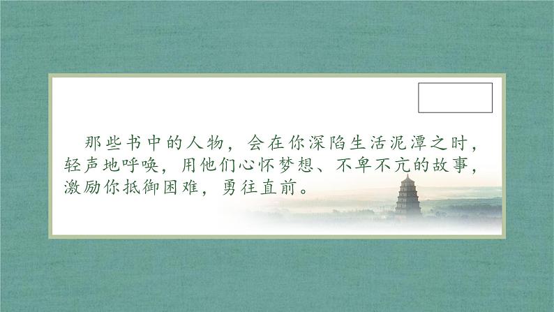 高中语文第一课：为什么要多读书 课件39张 2022-2023学年统编版高中语文必修上册第7页