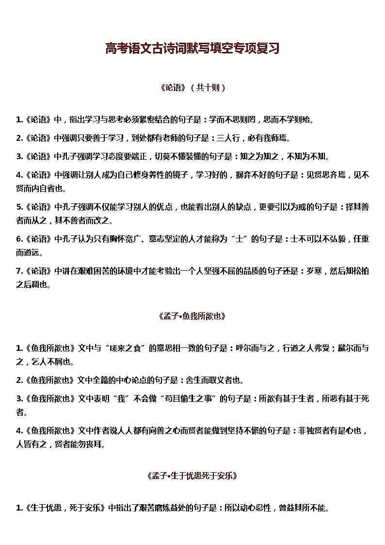 高考语文古诗词默写填空专项复习第1页