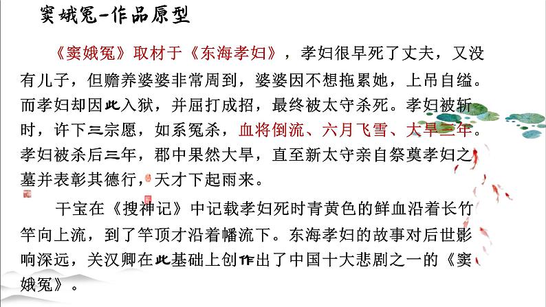 2021-2022学年统编版高中语文必修下册《窦娥冤（节选）》《雷雨（节选）》《哈姆莱特（节选）》大单元教学课件22张第5页