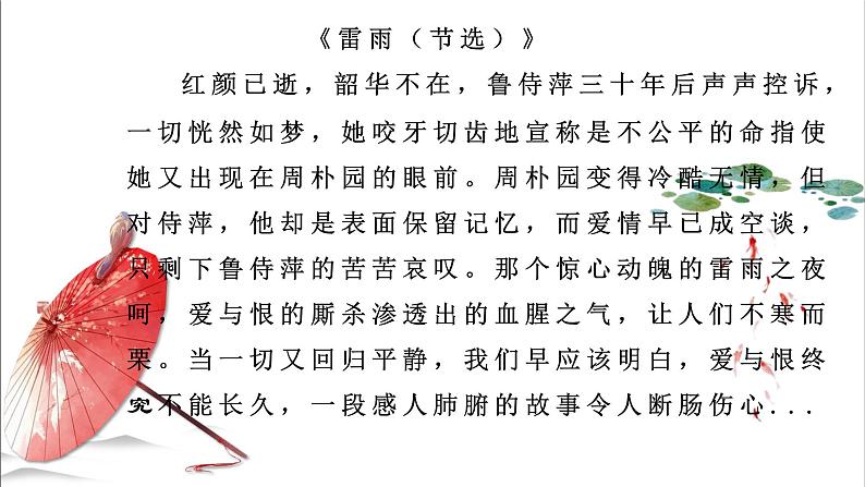 2021-2022学年统编版高中语文必修下册《窦娥冤（节选）》《雷雨（节选）》《哈姆莱特（节选）》大单元教学课件22张第6页