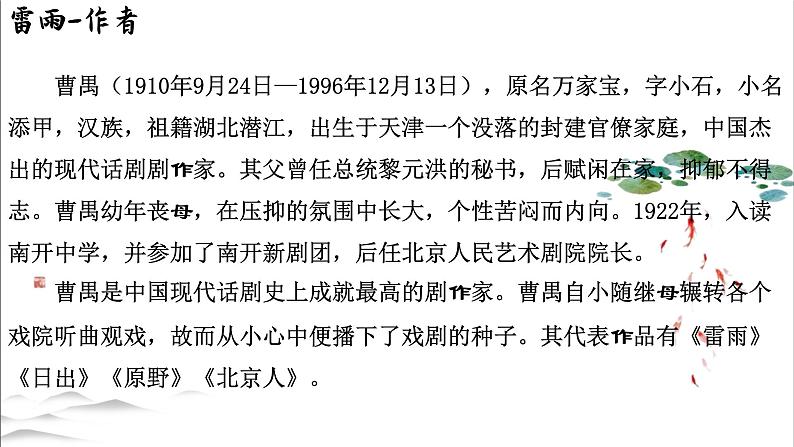 2021-2022学年统编版高中语文必修下册《窦娥冤（节选）》《雷雨（节选）》《哈姆莱特（节选）》大单元教学课件22张第7页