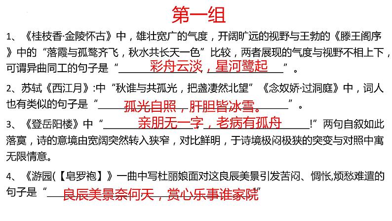 默写和翻译复习训练++课件31张++2021—2022学年统编版高中语文必修下册第2页