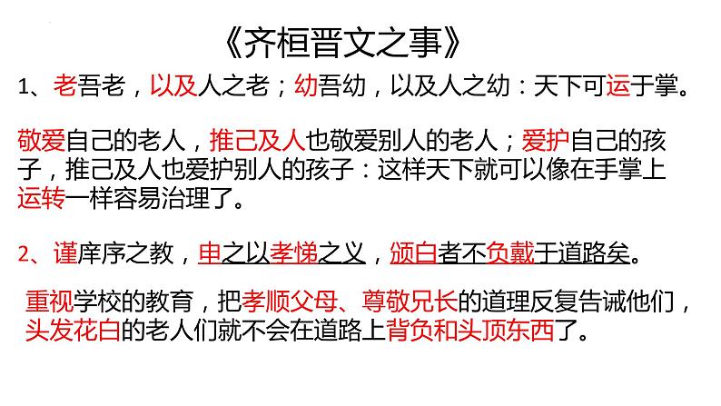 默写和翻译复习训练++课件31张++2021—2022学年统编版高中语文必修下册第3页