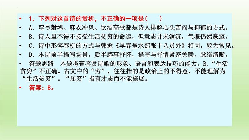 2023届高考语文复习-古诗鉴赏之人物形象 课件25张第4页