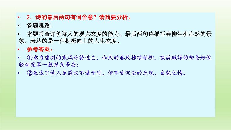 2023届高考语文复习-古诗鉴赏之人物形象 课件25张第5页