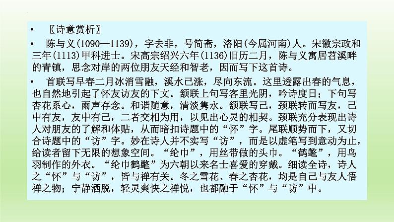 2023届高考语文复习-古诗鉴赏之人物形象 课件25张第8页