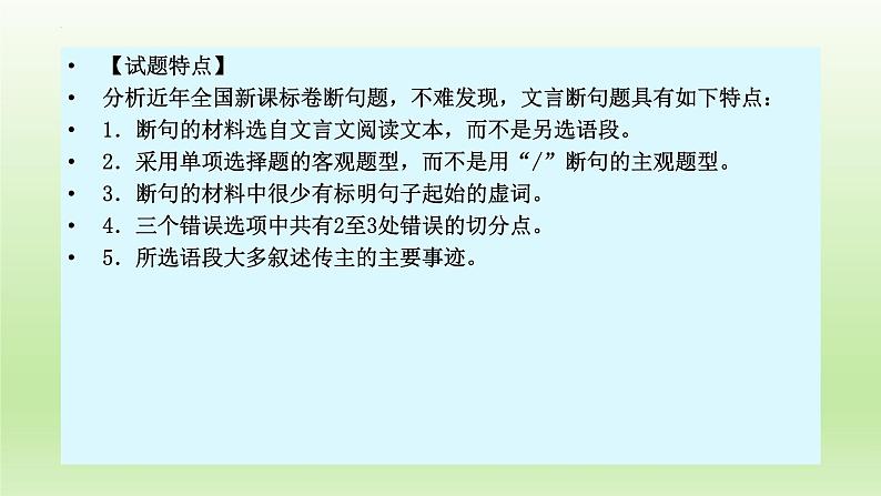 2023届高考文言文阅读-如何断句 课件26张第3页