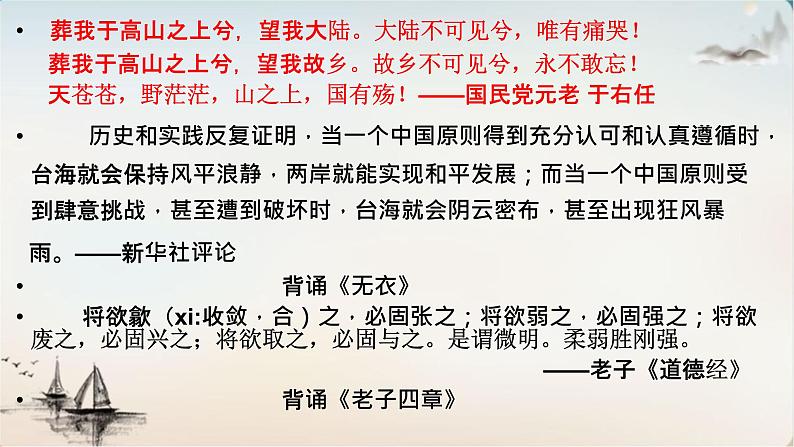 2022-2023学年统编版高中语文必修上册高二语文开学第一课 课件37张06