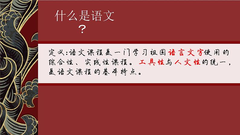 2022-2023学年统编版高中语文必修上册高中语文开学第一课 课件36张05