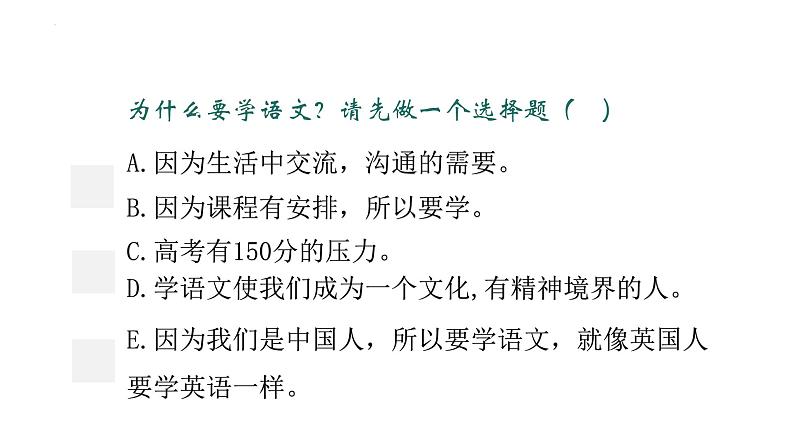 2022-2023学年统编版高中语文必修上册高中语文开学第一课 课件36张07