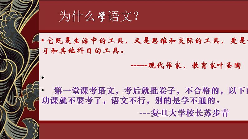 2022-2023学年统编版高中语文必修上册高中语文开学第一课 课件36张08