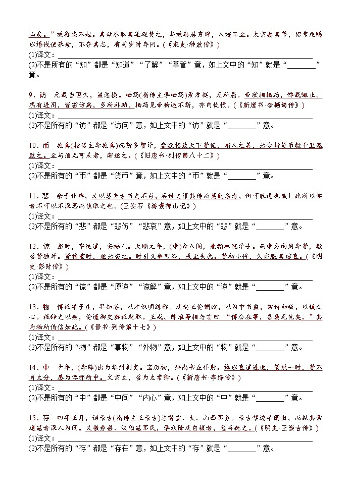 高中语文--文言翻译中易望文生义的30个重点实词（学生版+教师版）第2页