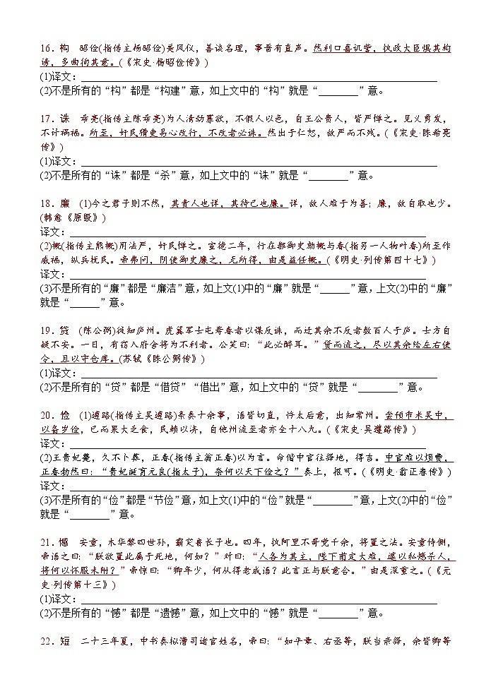 高中语文--文言翻译中易望文生义的30个重点实词（学生版+教师版）第3页