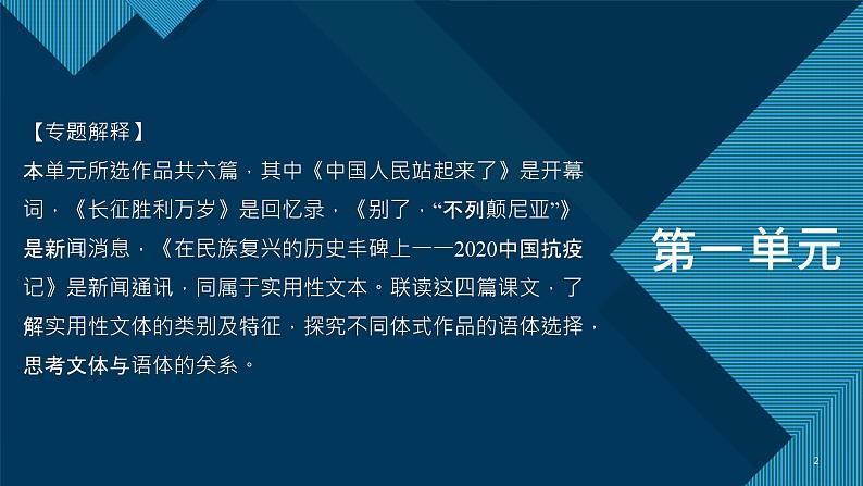 2022-2023学年统编版高中语文选择性必修上册第一单元整合教学 课件47张第2页