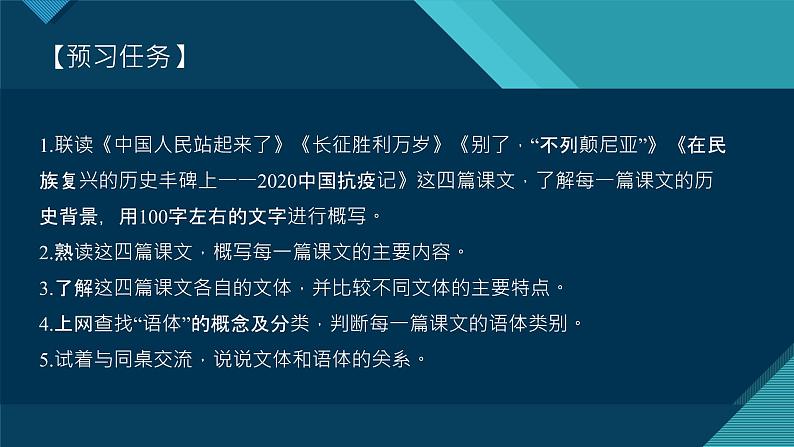 2022-2023学年统编版高中语文选择性必修上册第一单元整合教学 课件47张第3页