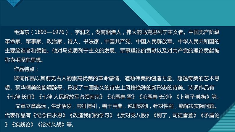 2022-2023学年统编版高中语文选择性必修上册第一单元整合教学 课件47张第5页