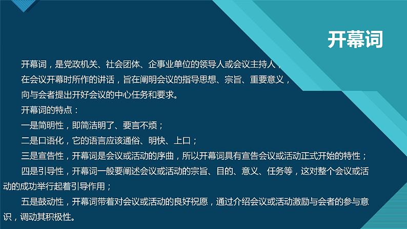 2022-2023学年统编版高中语文选择性必修上册第一单元整合教学 课件47张第8页