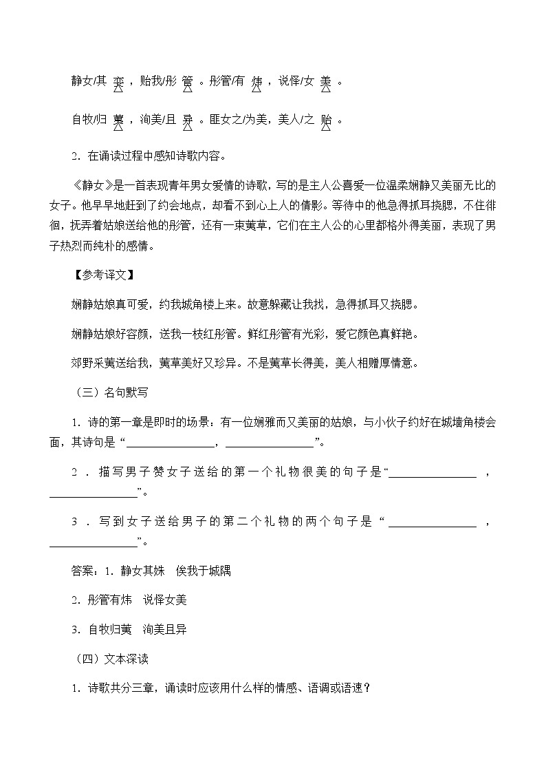 人教高中语文必修上 （2019）上册 第八单元 《古诗词诵读》 学案02