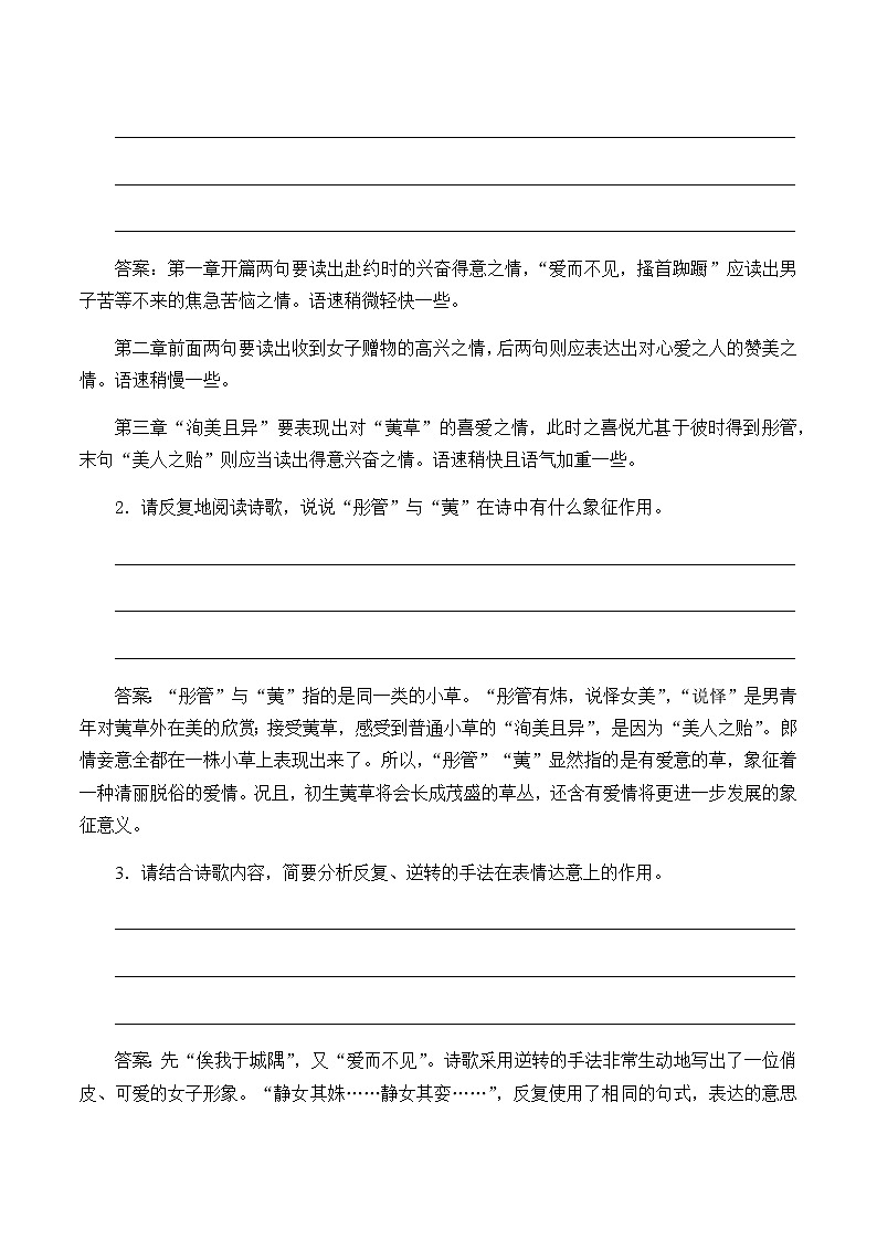 人教高中语文必修上 （2019）上册 第八单元 《古诗词诵读》 学案03