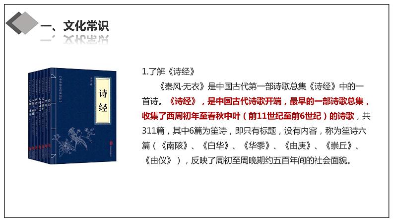 人教高中语文必修上 《古诗词诵读》（课件）-【新教材精创】2020-2021学年04