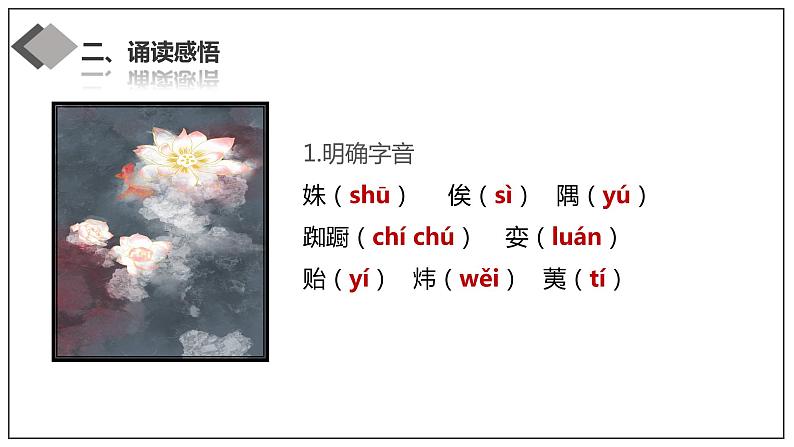 人教高中语文必修上 《古诗词诵读》（课件）-【新教材精创】2020-2021学年06