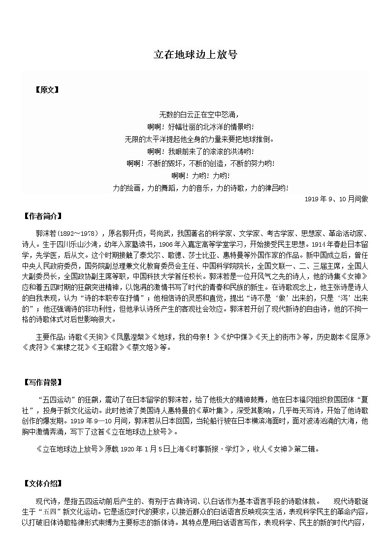 人教高中语文必修上 2 立在地球边上放号 讲义—福建省2020年秋01