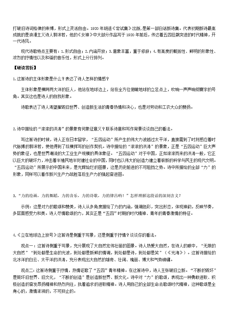 人教高中语文必修上 2 立在地球边上放号 讲义—福建省2020年秋02