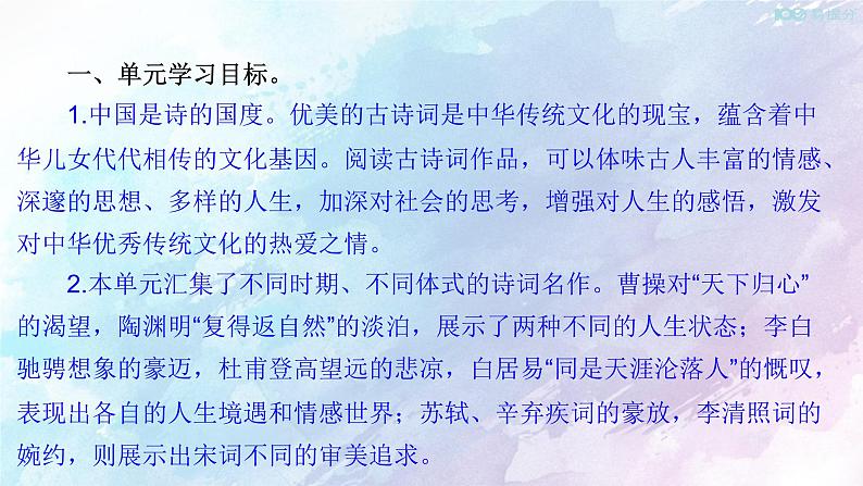 人教高中语文必修上 第三单元 单元学习任务课件(共135张)第2页