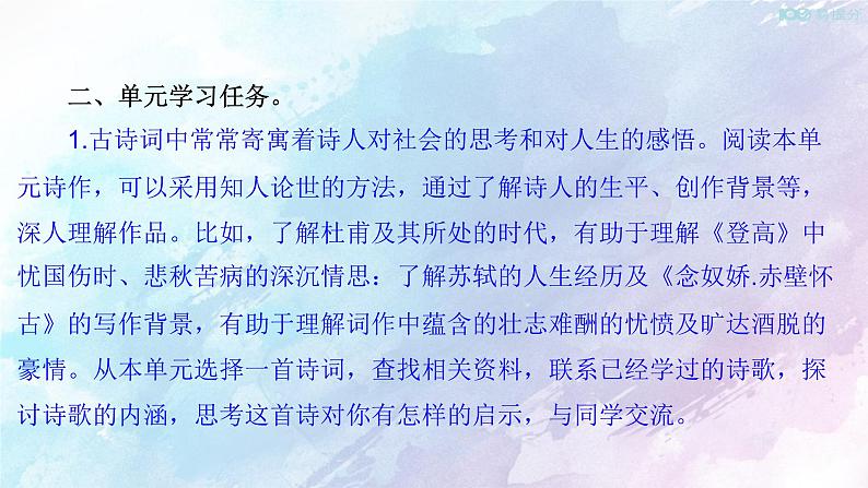 人教高中语文必修上 第三单元 单元学习任务课件(共135张)第4页