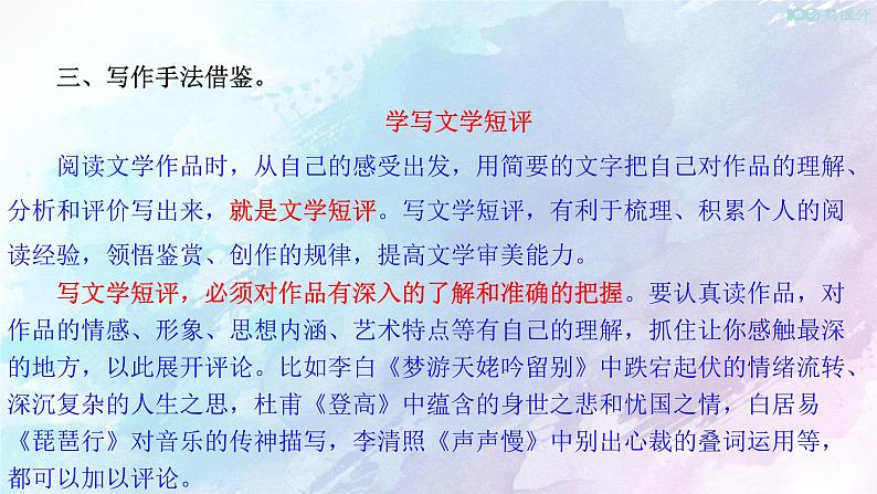 人教高中语文必修上 第三单元 单元学习任务课件(共135张)第7页