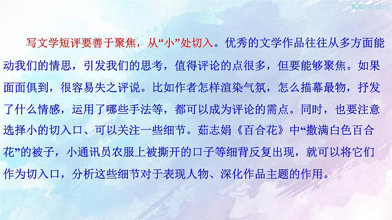 人教高中语文必修上 第三单元 单元学习任务课件(共135张)第8页