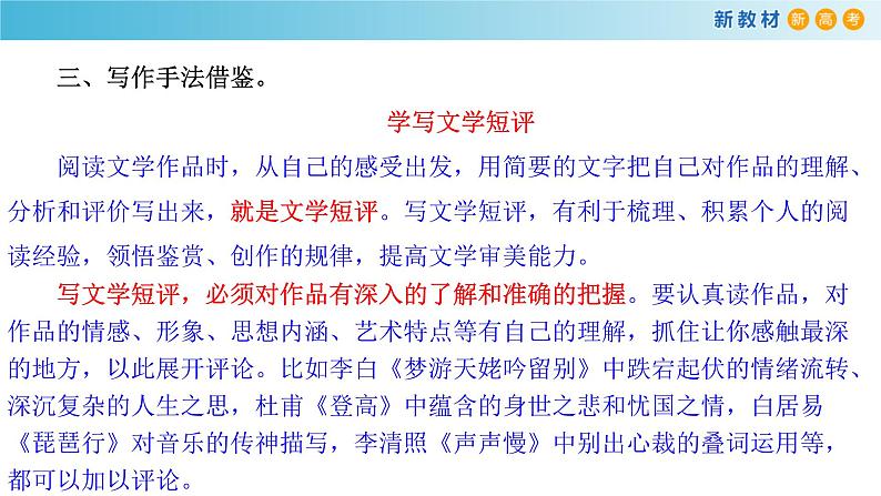 人教高中语文必修上 第三单元《单元学习任务》多媒体精品课件第7页