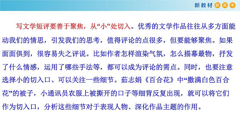 人教高中语文必修上 第三单元《单元学习任务》多媒体精品课件第8页