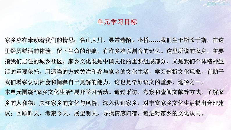 人教高中语文必修上 第四单元 单元学习任务课件(共60张)第2页